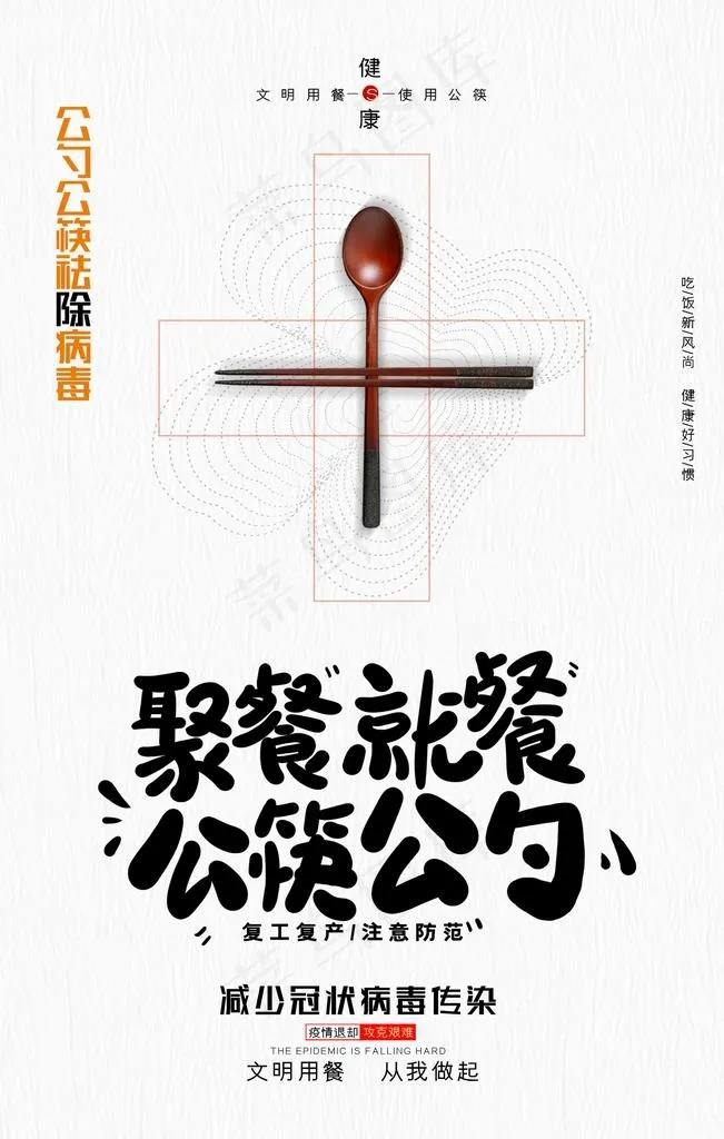 公勺公筷图片(2126X3189(DPI:90))psd模版下载