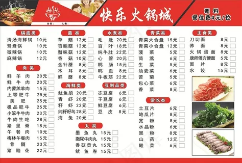 火锅城菜单图片