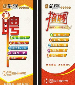 招聘海报 诚聘展架 招兵买马图片