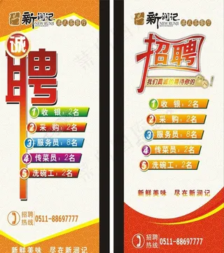 招聘海报 诚聘展架 招兵买马图片