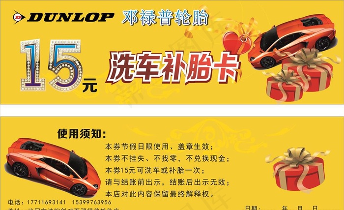 洗车卡图片cdr矢量模版下载