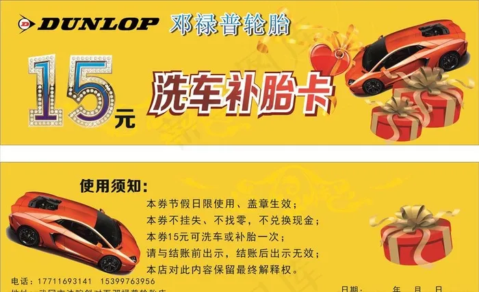 洗车卡图片cdr矢量模版下载