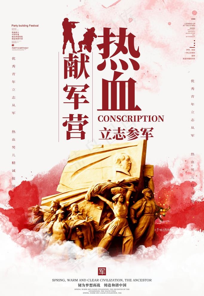 参军海报图片(3543X5315(DPI:300))psd模版下载