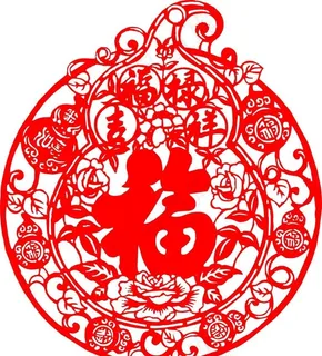 福字窗花图片 福字窗花图片