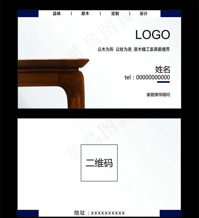 家具名片图片cdr矢量模版下载