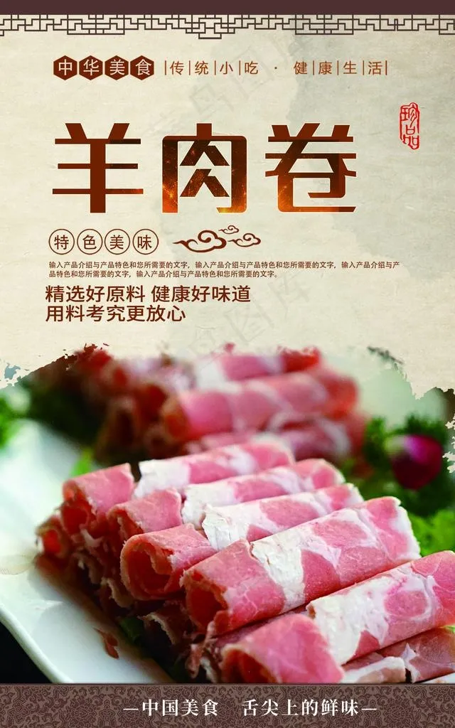 羊肉卷图片(2480X3780(DPI:300))psd模版下载