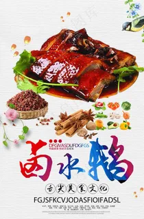 卤水鹅图片 卤水鹅图片