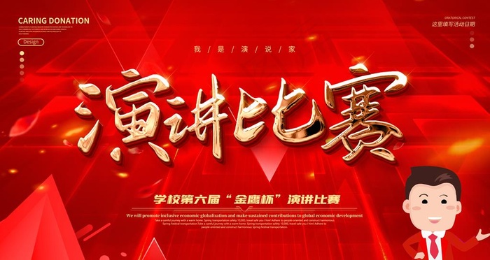 演讲比赛图片