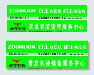 常发农装 谷王收获机 耕王拖拉图片