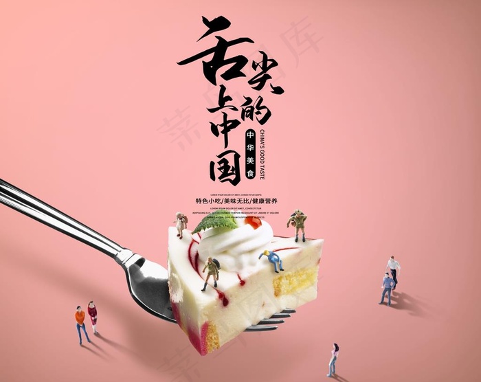 美食广告图片(4600X3801(DPI:300))psd模版下载