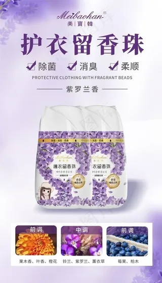 洗衣珠 留香珠 洗衣 衣服图片