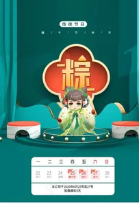 端午节 端午 端午海报图片