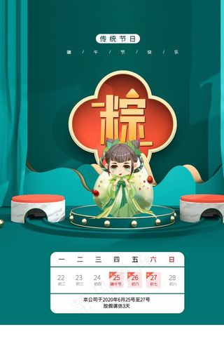 端午节 端午 端午海报图片