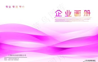 粉色画册封皮图片