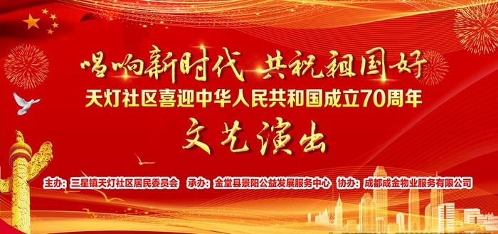 唱响新时代  共祝祖国好图片(4724X2362(DPI:150))psd模版下载