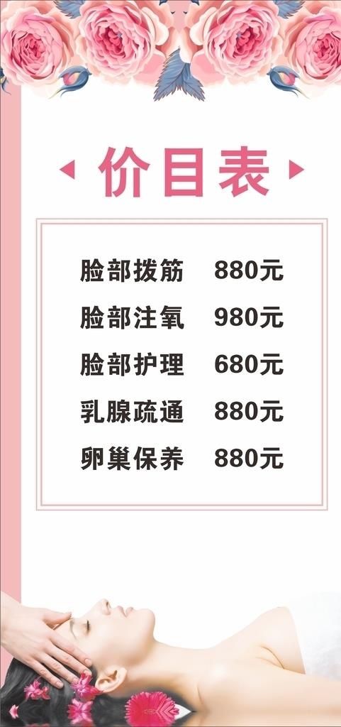 美容海报 粉色背景 海报背景图片cdr矢量模版下载