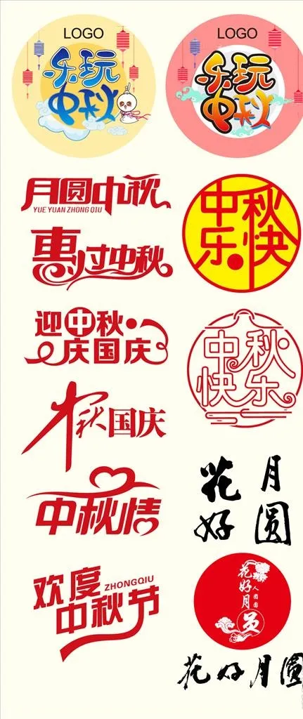 中秋艺术字图片psd模版下载