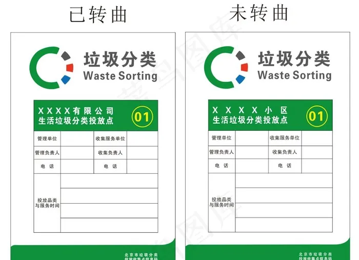 北京垃圾分类投放点图片cdr矢量模版下载
