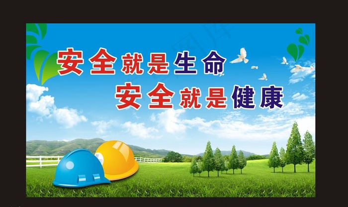 安全生产标语图片cdr矢量模版下载