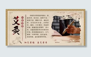 艾灸海报图片