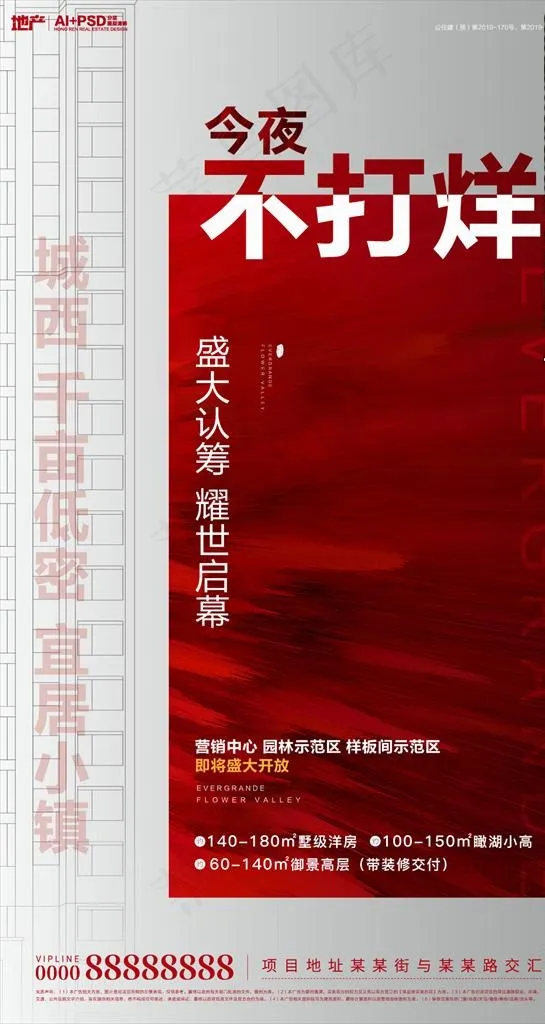 今夜不打烊图片(1080X1920)eps,ai矢量模版下载