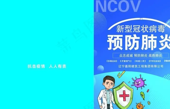 10页防疫小册子图片