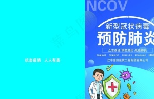 10页防疫小册子图片