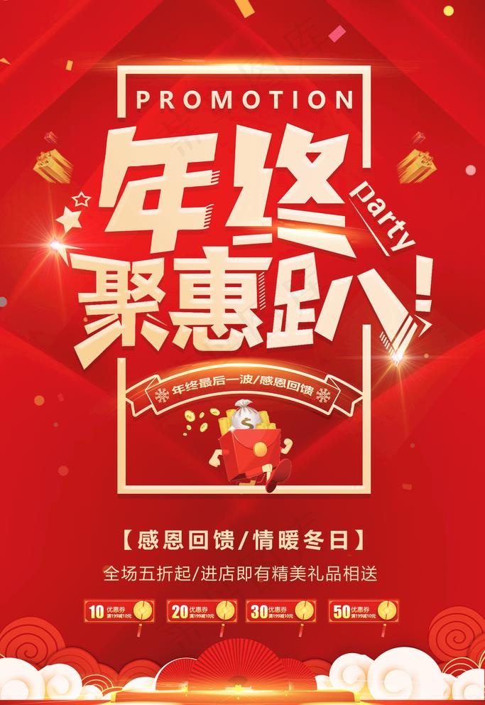 年终钜惠图片(3543X5315(DPI:150))psd模版下载
