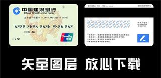 建设银行卡图片