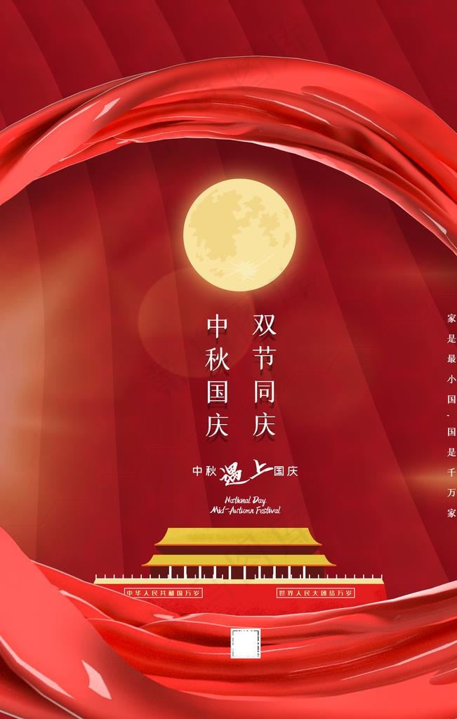 大气 红色 中秋 国庆图片