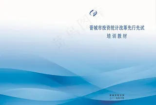 培训教材封面图片