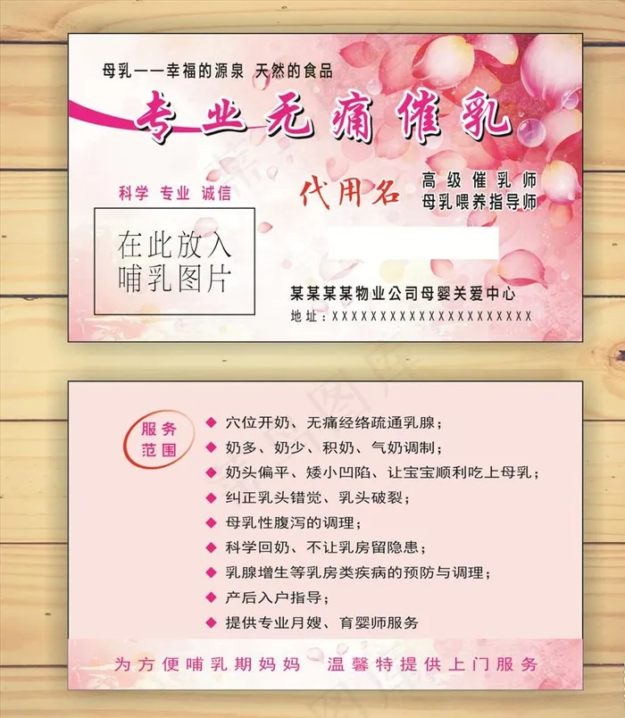 催乳名片图片cdr矢量模版下载