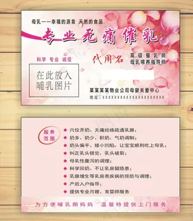 催乳名片图片