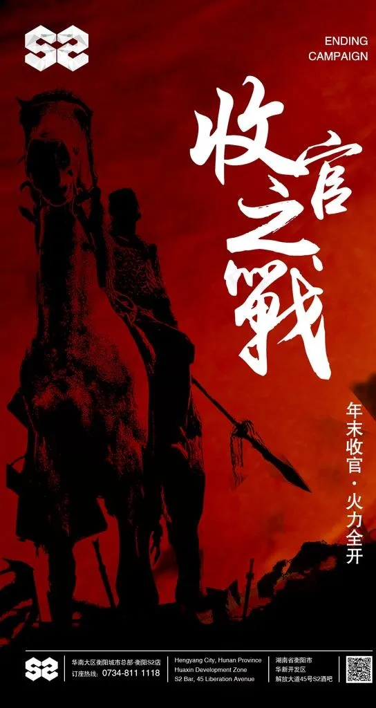 收官之战海报图片(1080X1920(DPI:72))psd模版下载