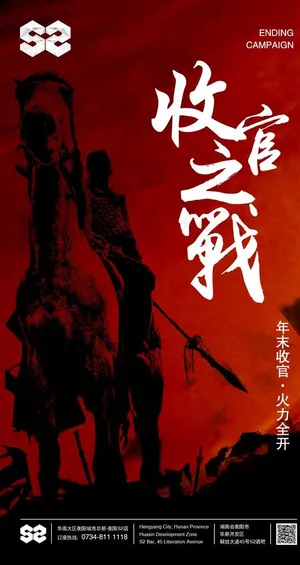 收官之战海报图片