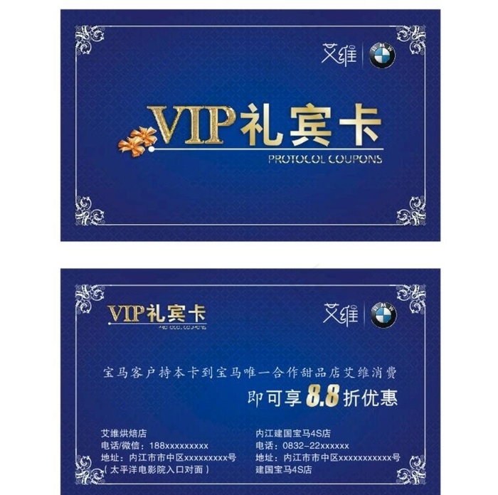 艾维甜品店礼宾卡图片cdr矢量模版下载