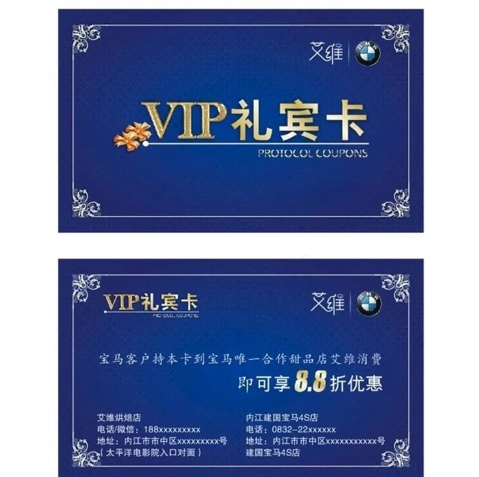 艾维甜品店礼宾卡图片cdr矢量模版下载