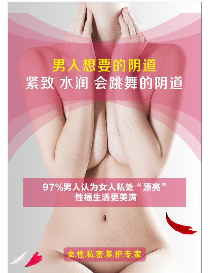 私密管理 女人私处 私密广告图片