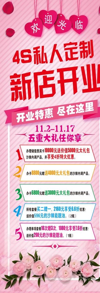 美容定制新店开业粉色展架小清新图片