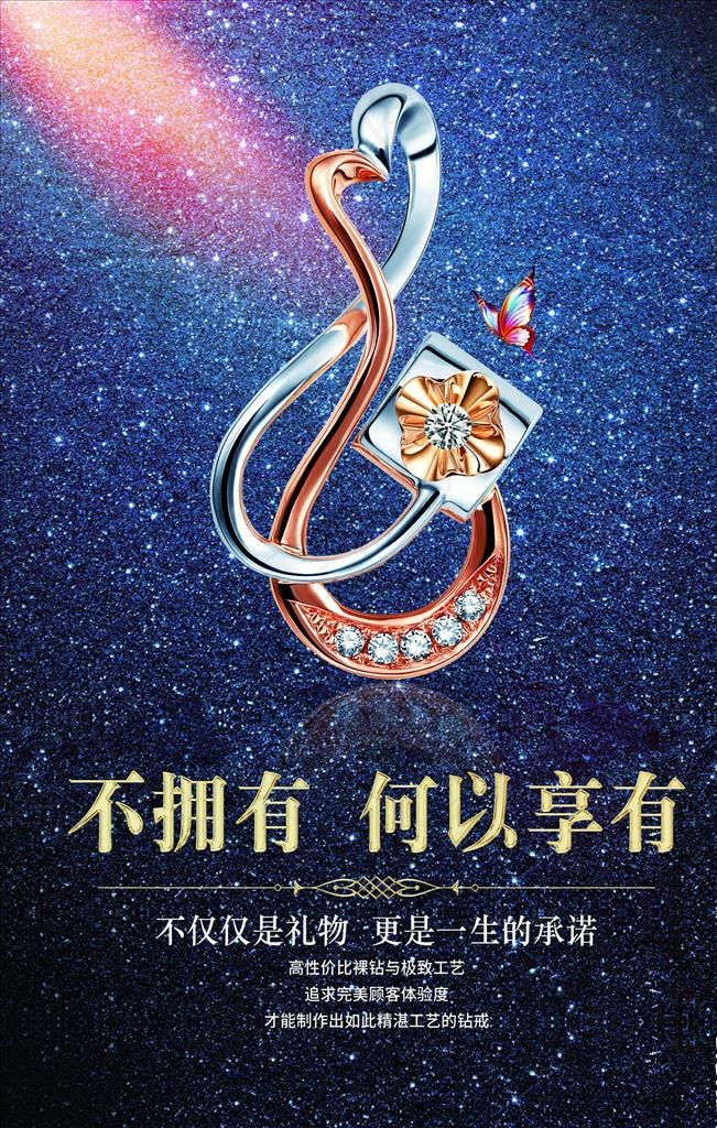 珠宝海报图片(3543X5316(DPI:300))psd模版下载
