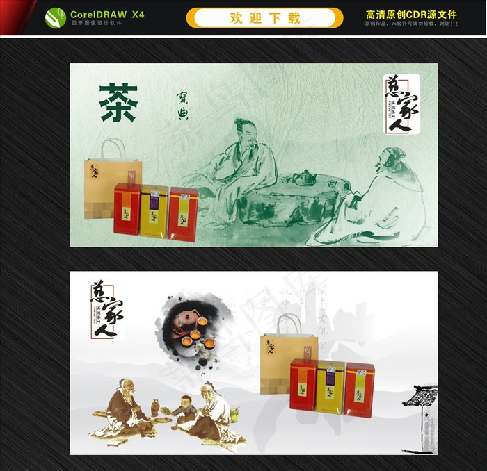 茶文化 茶海报 茶包装图片cdr矢量模版下载