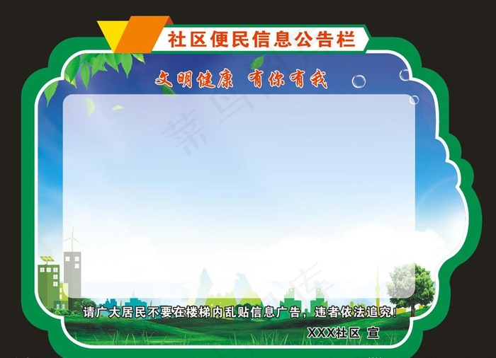 社区便民信息公告栏图片