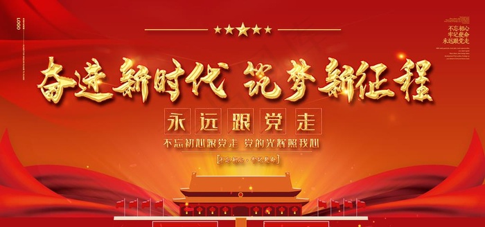 党建图片(3543X1772(DPI:150))psd模版下载