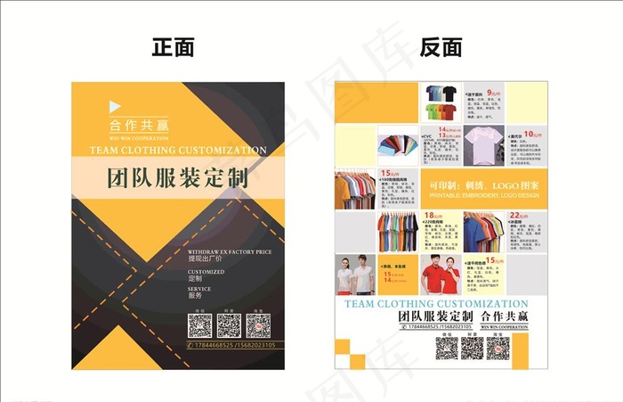 传单图片cdr矢量模版下载