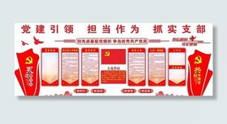 党员活动室展板图片