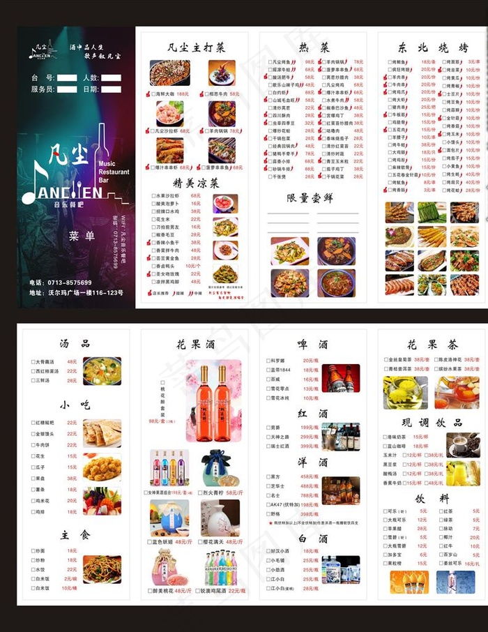 音乐餐吧菜单图片