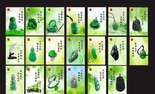 玉石海报图片