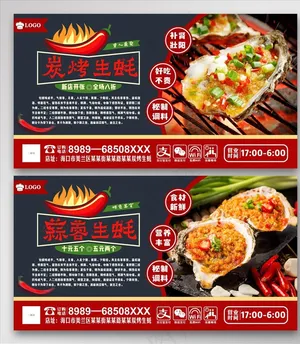 烤生蚝图片