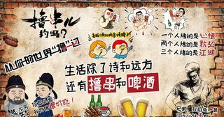 烧烤背景墙图片