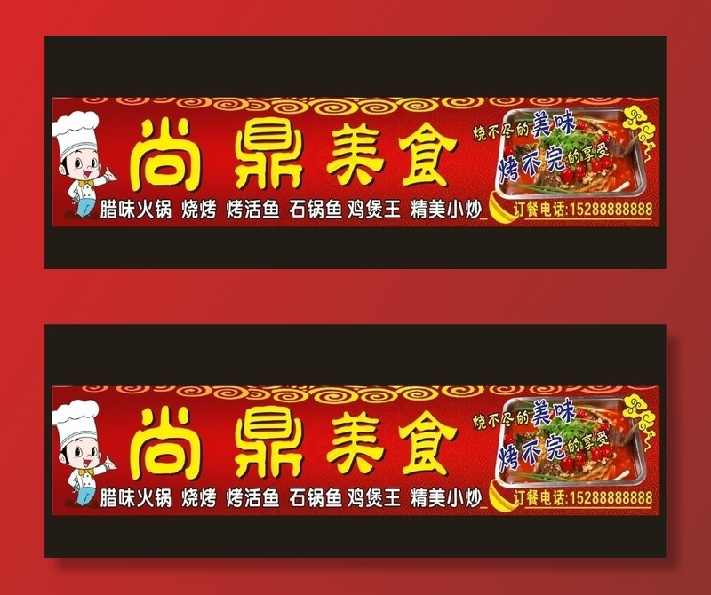 饭馆门头图片(210X297)cdr矢量模版下载
